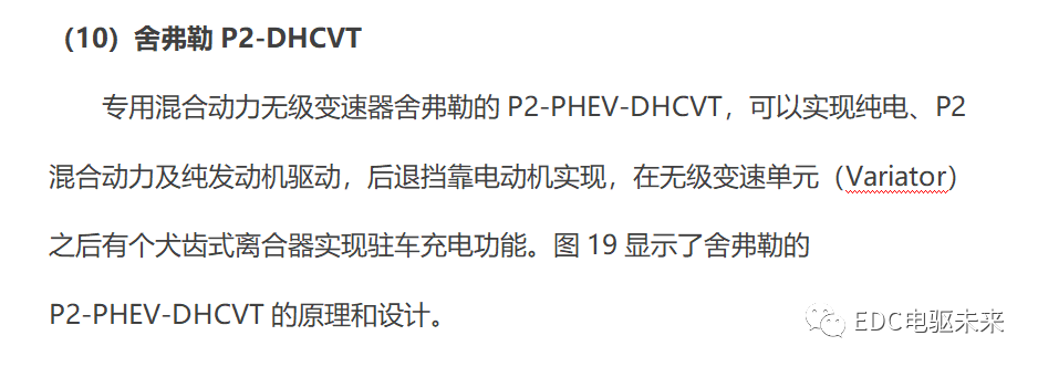 国内外混动技术盘点及深度解析(上)的图49